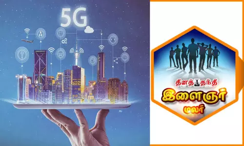 5-ஜி பெயரில் நடக்கும் நூதன மோசடி