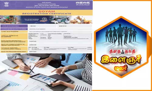 ஸ்டார்ட் அப் நிறுவனத்தை பதிவு செய்வது எப்படி?