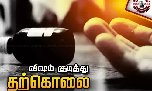 விஷம் குடித்து விவசாயி தற்கொலை விஷம் குடித்து விவசாயி தற்கொலை