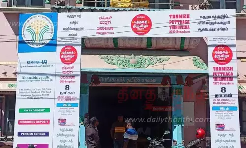 கர்நாடகத்தில் முதல்முறையாக தமிழ் புத்தக திருவிழா இன்று தொடக்கம் கர்நாடகத்தில் முதல்முறையாக தமிழ் புத்தக திருவிழா இன்று தொடக்கம்