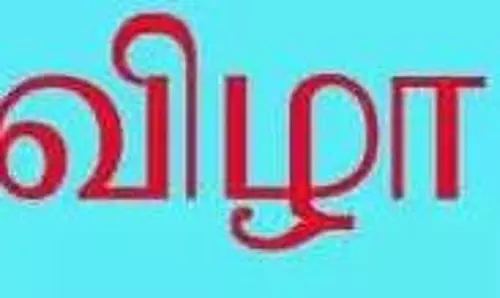 தேசிய உழவர் தின விழா