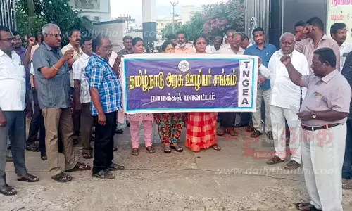 அரசு ஊழியர் சங்கத்தினர் ஆர்ப்பாட்டம்