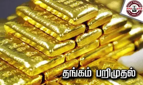 மதுரை விமான நிலையத்தில் ரூ.15 லட்சம் மதிப்புள்ள தங்கம் பறிமுதல் மதுரை விமான நிலையத்தில் ரூ.15 லட்சம் மதிப்புள்ள தங்கம் பறிமுதல்