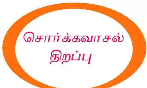 பெருமாள் கோவில்களில் நாளை சொர்க்கவாசல் திறப்பு