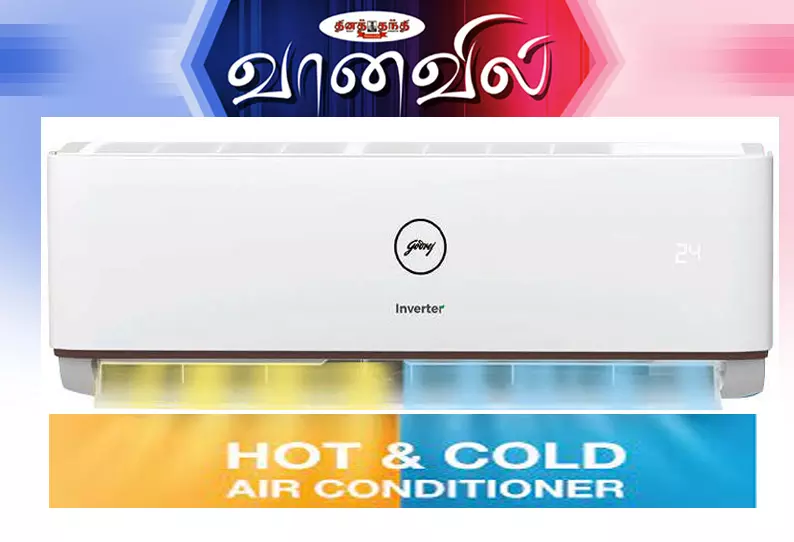 ஹாட் அண்ட் கோல்ட் ஏர் கண்டிஷனர்