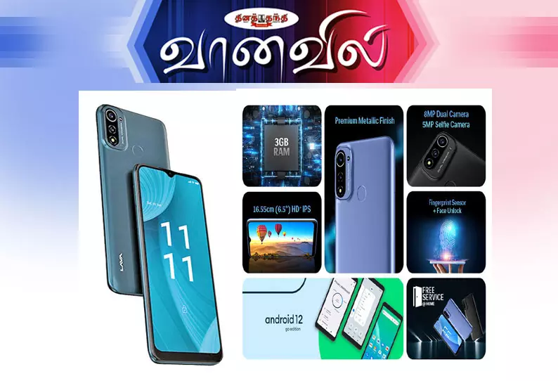 லாவா எக்ஸ் 3 ஸ்மார்ட்போன்