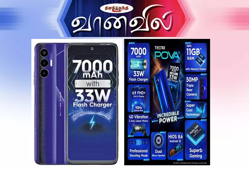 டெக்னோ போவா 3 ஸ்மார்ட்போன் டெக்னோ போவா 3 ஸ்மார்ட்போன்