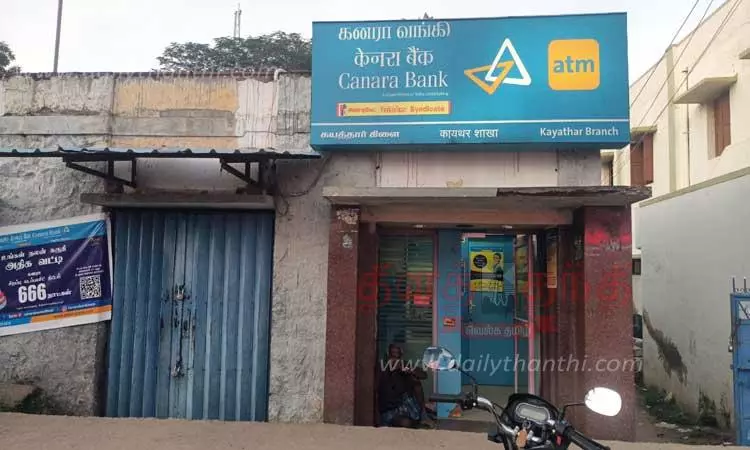 வங்கியில் திடீரென அலாரம் ஒலித்ததால் பரபரப்பு