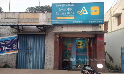 வங்கியில் திடீரென அலாரம் ஒலித்ததால் பரபரப்பு