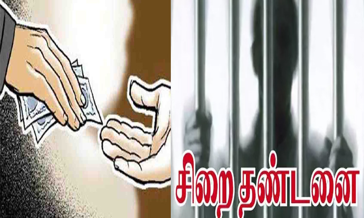 ரூ.500 லஞ்சம் வாங்கிய ஆஸ்பத்திரி ஊழியருக்கு 3 ஆண்டு சிறை - திருவள்ளூர் கோர்ட்டு தீர்ப்பு