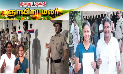காவல்துறையில் போட்டி போடும் தாய்-மகள்