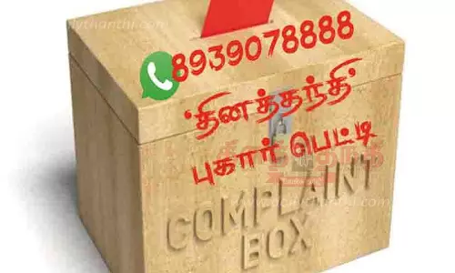 புகார்பெட்டி