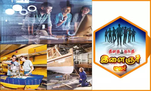 புதுமையான பொறியியல் படிப்புகள்..!