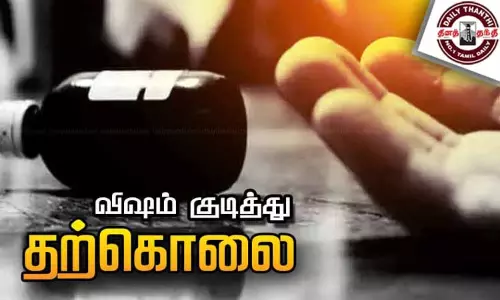 கும்மிடிப்பூண்டி அருகே இளம்பெண் விஷம் குடித்து தற்கொலை - போலீஸ் விசாரணை கும்மிடிப்பூண்டி அருகே இளம்பெண் விஷம் குடித்து தற்கொலை - போலீஸ் விசாரணை