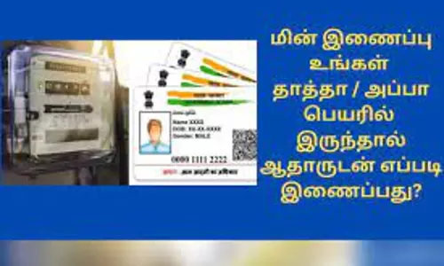 கோவில்பட்டி, கயத்தாறில்மின் இணைப்பு பெயர் மாற்ற சிறப்பு முகாம் கோவில்பட்டி, கயத்தாறில்மின் இணைப்பு பெயர் மாற்ற சிறப்பு முகாம்