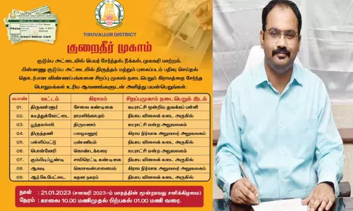 ரேஷன் கார்டில் பெயர் சேர்த்தல், திருத்தம் தொடர்பான சிறப்பு முகாம் நாளை நடக்கிறது ரேஷன் கார்டில் பெயர் சேர்த்தல், திருத்தம் தொடர்பான சிறப்பு முகாம் நாளை நடக்கிறது