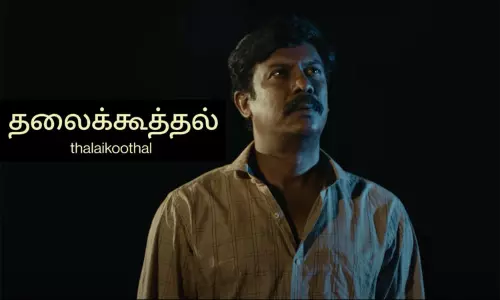 சமுத்திரக்கனி நடித்துள்ள தலைக்கூத்தல் படத்தின் அப்பா-மகன் உறவு குறித்த பாடல் வெளியானது