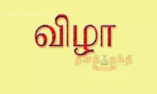 தமிழர் திருநாள் நிறைவு விழா