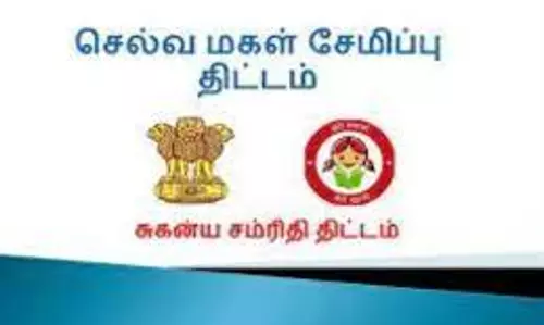நாமக்கல் கோட்ட தபால் நிலையங்களில்செல்வமகள் சேமிப்பு கணக்கை தொடங்க சிறப்பு முகாம்பிப்ரவரி 9, 10-ந் தேதி நடக்கிறது