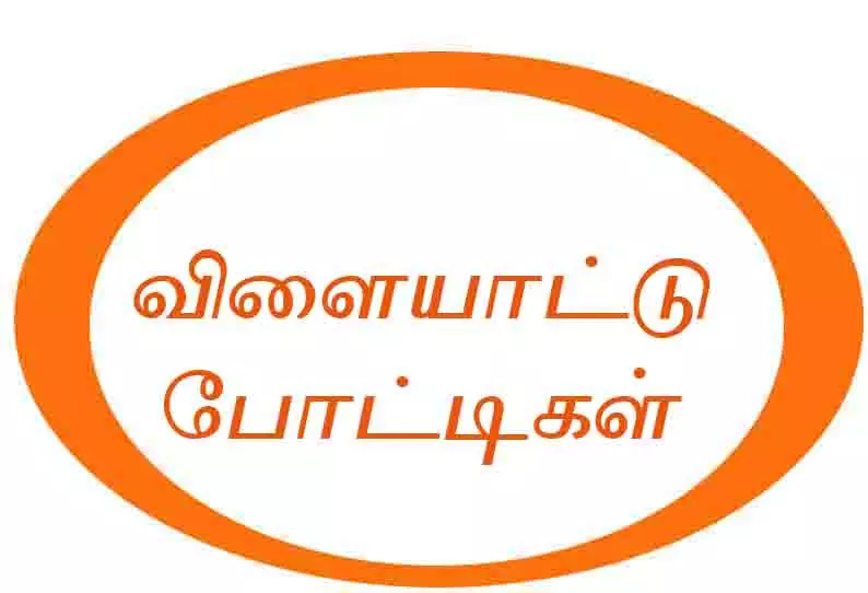 முதல்-அமைச்சர் கோப்பைக்கான விளையாட்டு போட்டிக்கு முன்பதிவு 29-ந் தேதி வரை நீட்டிப்பு முதல்-அமைச்சர் கோப்பைக்கான விளையாட்டு போட்டிக்கு முன்பதிவு 29-ந் தேதி வரை நீட்டிப்பு