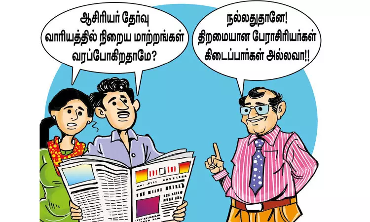 பல்கலைக்கழக ஆசிரியர்கள் தேர்வு