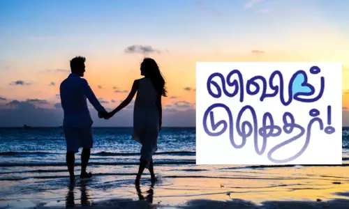 லிவிங் டுகெதர் கலாசார மாற்றமா... சீரழிவா?