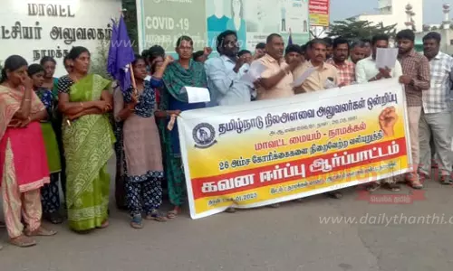 நிலஅளவை பணியாளர்கள் ஆர்ப்பாட்டம்