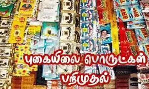 புகையிலை பாக்கெட்டுகள் பறிமுதல் புகையிலை பாக்கெட்டுகள் பறிமுதல்