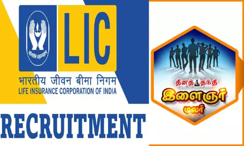 எல்.ஐ.சி.யில் வேலை எல்.ஐ.சி.யில் வேலை
