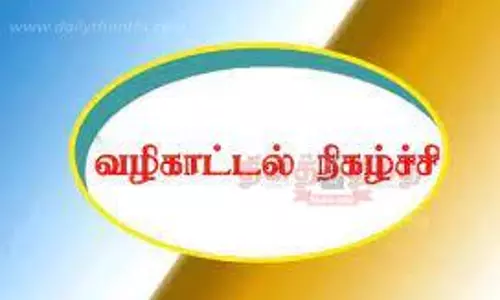 வழிகாட்டுதல் நிகழ்ச்சி