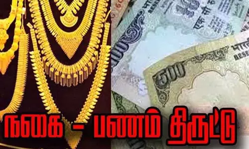 வீட்டின் பூட்டை உடைத்து நகை, பணம் திருட்டு