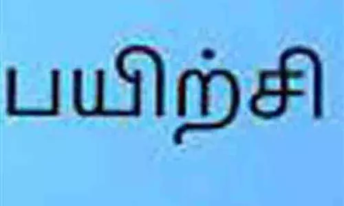 மத்திய அரசு பணி தேர்வுக்கு விண்ணப்பித்தவர்களுக்கு பயிற்சி மத்திய அரசு பணி தேர்வுக்கு விண்ணப்பித்தவர்களுக்கு பயிற்சி