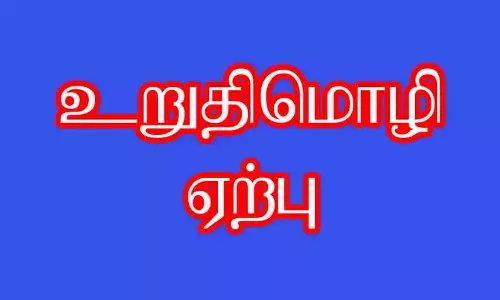 தொழுநோய் விழிப்புணர்வு உறுதிமொழி தொழுநோய் விழிப்புணர்வு உறுதிமொழி