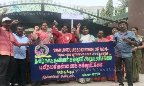 அரசு உதவி பெறும் தனியார் கல்லூரி அலுவலர்கள்- பேராசிரியர்கள் ஆர்ப்பாட்டம்