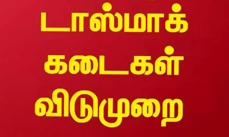 5-ந்தேதி டாஸ்மாக் கடைகளுக்கு விடுமுறை