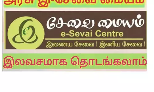 அருள்புரத்தில் இ-சேவை மையம்