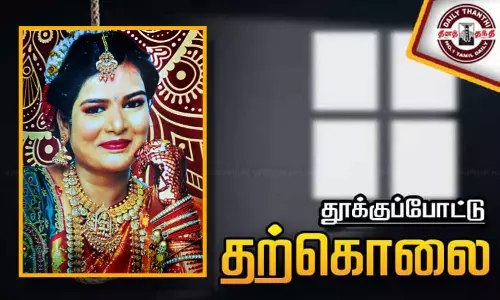 திருமணம் நிச்சயிக்கப்பட்ட நிலையில் வங்கி பெண் ஊழியர் தூக்குப்போட்டு தற்கொலை