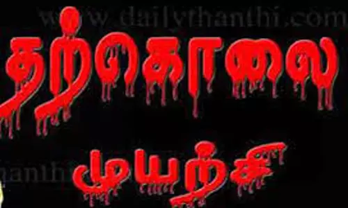 கல்லூரி மாணவி தற்கொலை முயற்சி