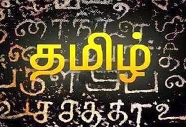 தொழில் நிறுவனங்கள் பெயர் பலகை தமிழில் வைக்கவேண்டும்