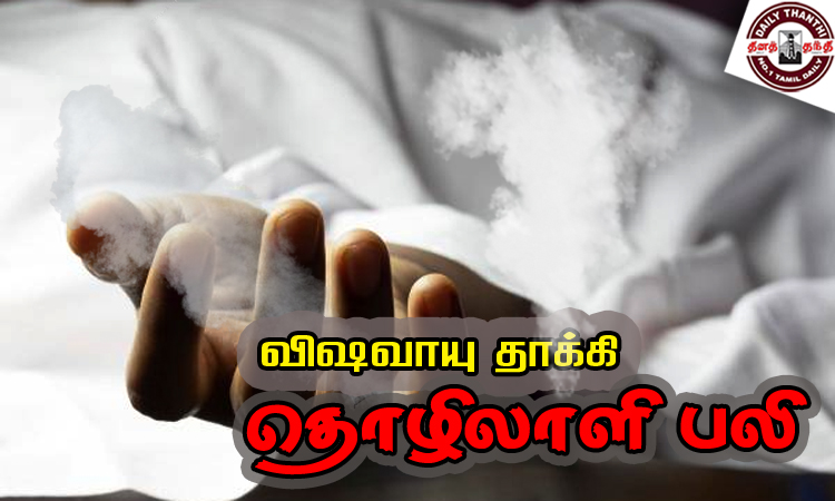 அடுக்குமாடி குடியிருப்பில் கழிவுநீர் தொட்டியை சுத்தம் செய்தபோது விஷவாயு தாக்கி தொழிலாளி பரிதாப பலி