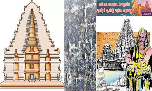 கங்கை கொண்ட சோழனின் ஆயிரம் ஆண்டு அதிசய வரலாறு -  பொறியாளர் பார்வையில்...