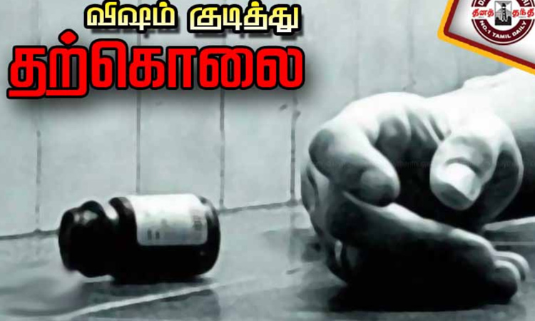 போலீஸ் நிலையத்துக்கு விசாரணைக்கு சென்ற பெயிண்டர் விஷம் குடித்து தற்கொலை