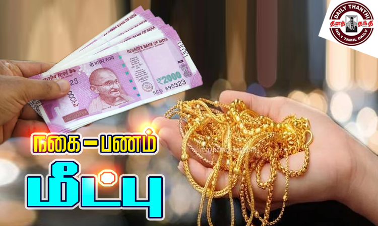 3 மாதங்களில் கொள்ளையடிக்கப்பட்ட ரூ.3½ கோடி மதிப்பிலான நகை-பணம் மீட்பு