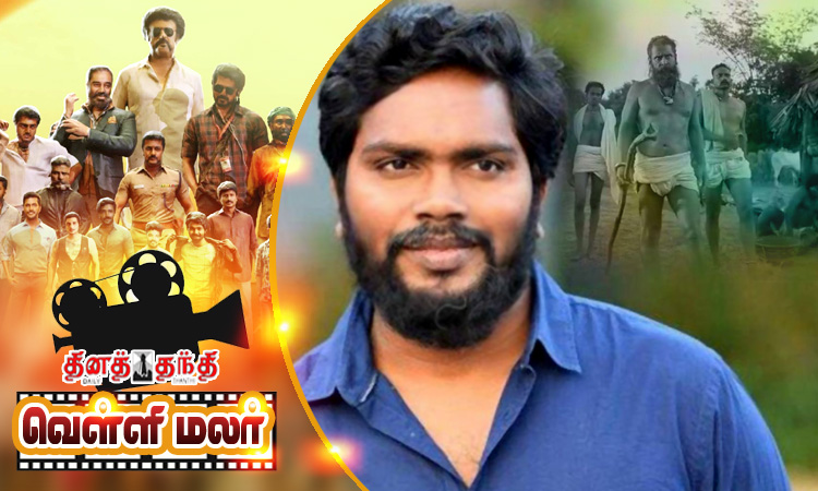 வறுத்து எடுக்கும் ரஞ்சித்