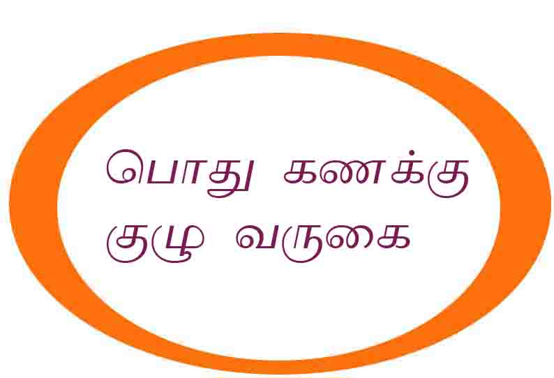 8Date visit of Public Accounts Committee to Perambalur District பெரம்பலூர் மாவட்டத்திற்கு