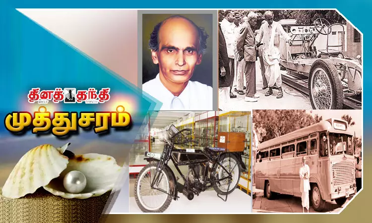ஜி.டி. நாயுடு: அரிய கண்டுபிடிப்புகளில் அதிசயம் நிகழ்த்தியவர்..!