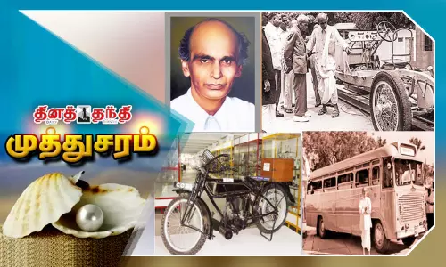 ஜி.டி. நாயுடு: அரிய கண்டுபிடிப்புகளில் அதிசயம் நிகழ்த்தியவர்..!