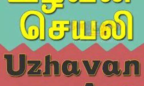 உழவன் செயலி குறித்து விவசாயிகளுக்கு விழிப்புணர்வு முகாம் உழவன் செயலி குறித்து விவசாயிகளுக்கு விழிப்புணர்வு முகாம்