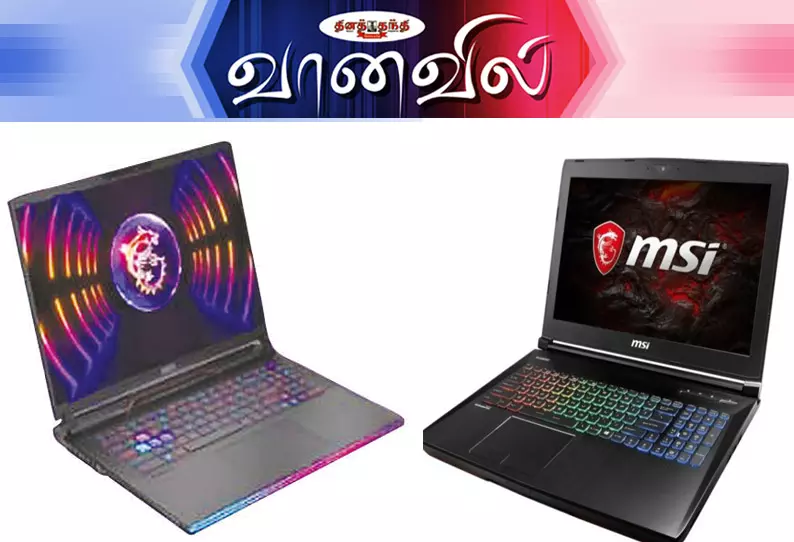 எம்.எஸ்.ஐ. லேப்டாப் எம்.எஸ்.ஐ. லேப்டாப்