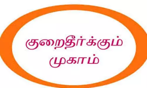 பணியாளர் வருங்கால வைப்பு நிதி குறைதீர்க்கும் முகாம்:  27-ந்தேதி நடக்கிறது